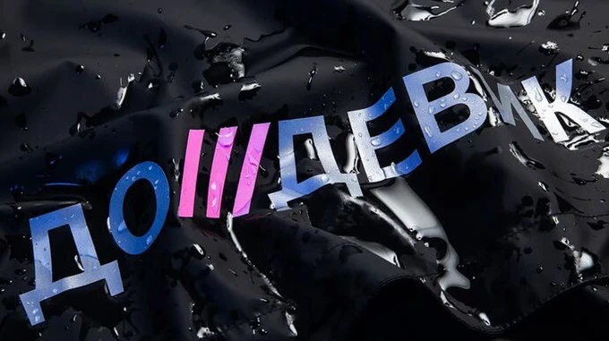Российский телеканал Дождь перерегистрировался в Латвии и возобновляет вещание