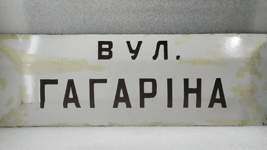 Ужгород тотально дерусифицируют