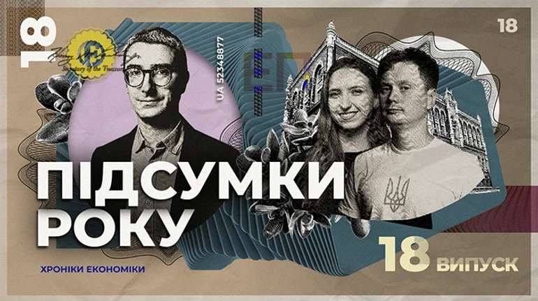 Вызовы, неудачи и победы. Чем для украинской экономики запомнился 2024 год?