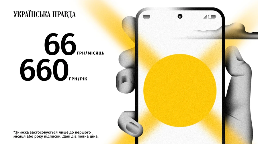 До Дня журналіста Українська правда дарує Підписку зі знижкою 55%