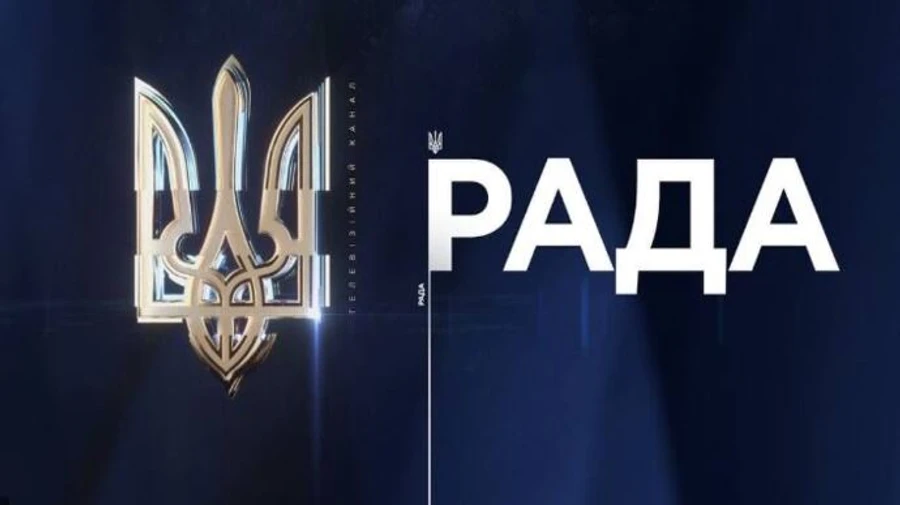 Рада запретила трансляцию своих заседаний на время военного положения телеканалом Рада