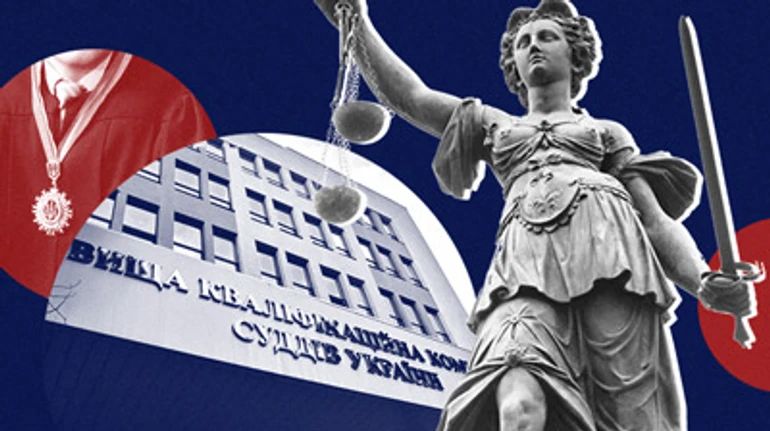 Вища кваліфікаційна комісія суддів: фільтр судової влади, який потребує заміни