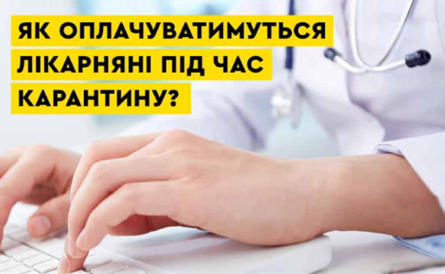 У Мін'юсті розповіли про новий порядок видачі лікарняних на час карантину