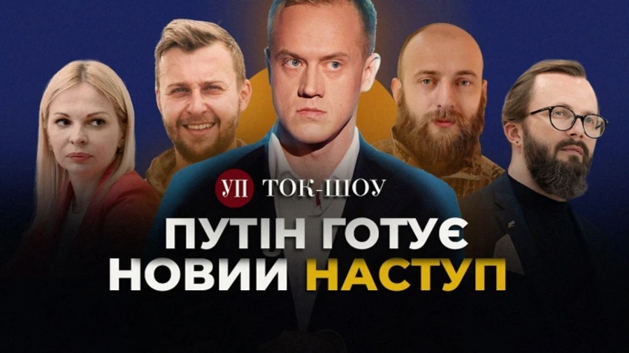 Зеленський анонсував новий наступ Росії. Путін піде на Харків? Зміна тактики обстрілів / ТОК-ШОУ УП