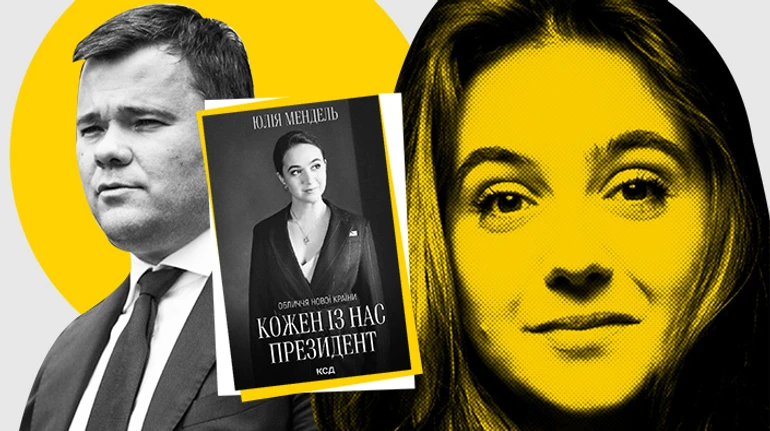 Боже, за сколько моментов при Богдане мне стыдно, не передать. О чем в своей книге рассказала Юлия Мендель