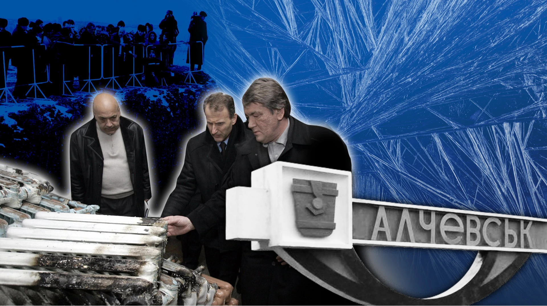 Лед в батареях, иней на окнах. Как 20 лет назад Алчевск превратился в символ техногенной катастрофы