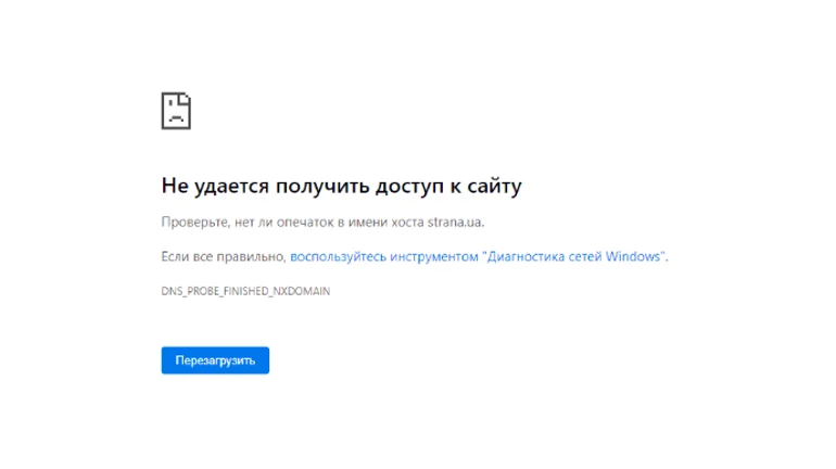 Сайт Страны перестал открываться