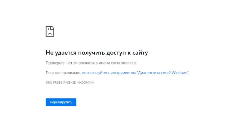 Сайт Страны перестал открываться