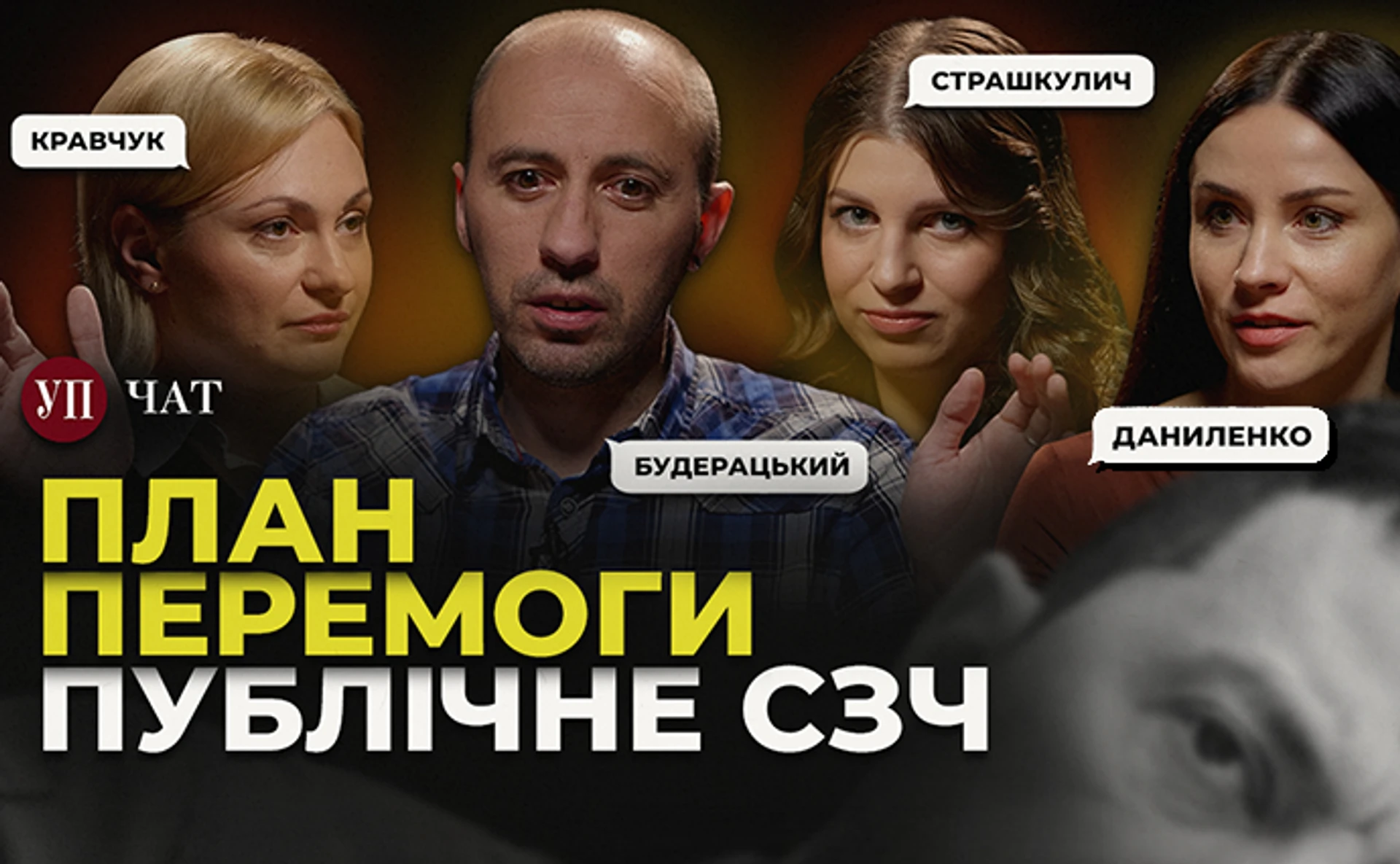 План Зеленского, СЗЧ в армии и прокуроры-инвалиды – УП. Чат