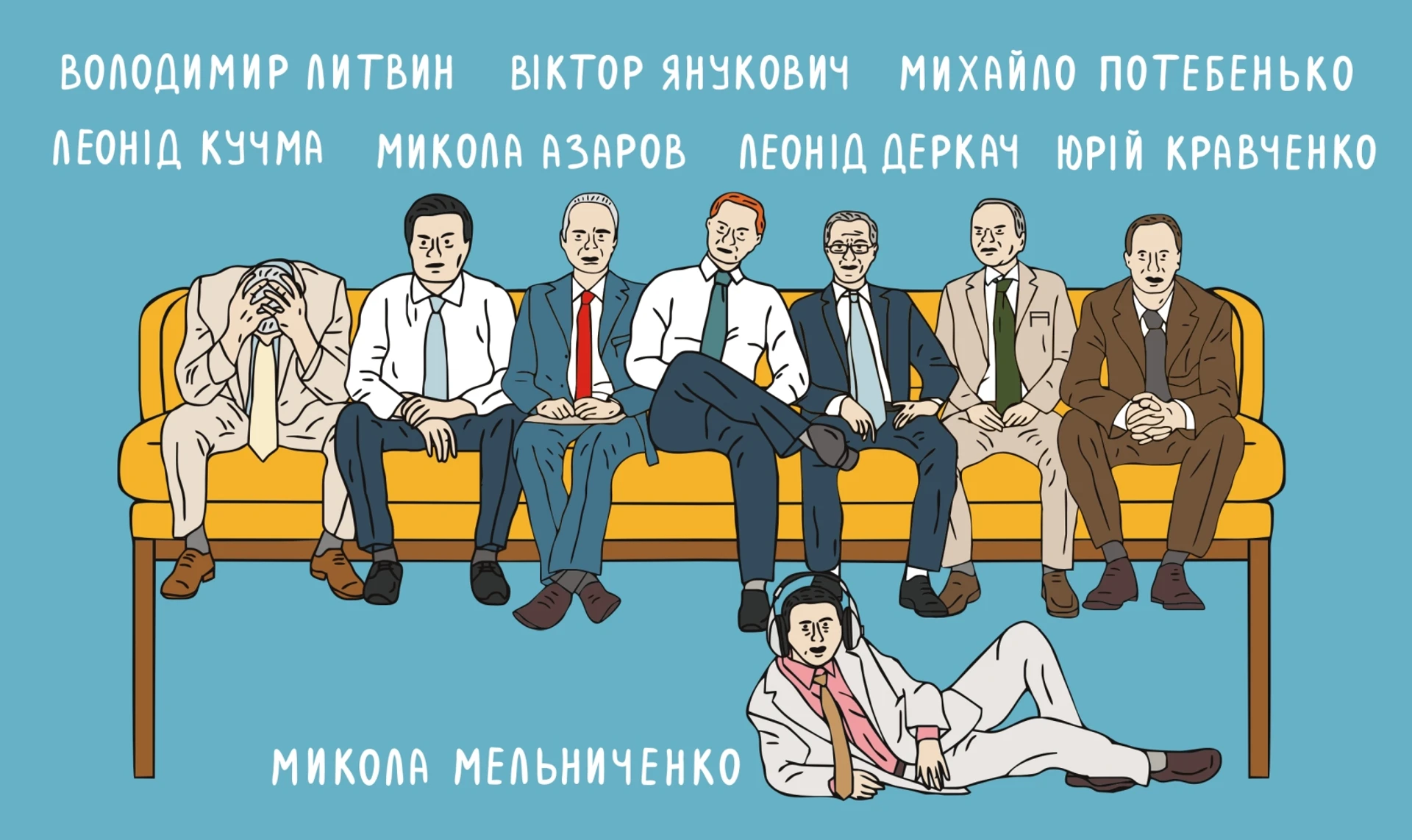 Плівки Мельниченка. П'єса у 5 діях, 20 роках і мільйонах людських доль