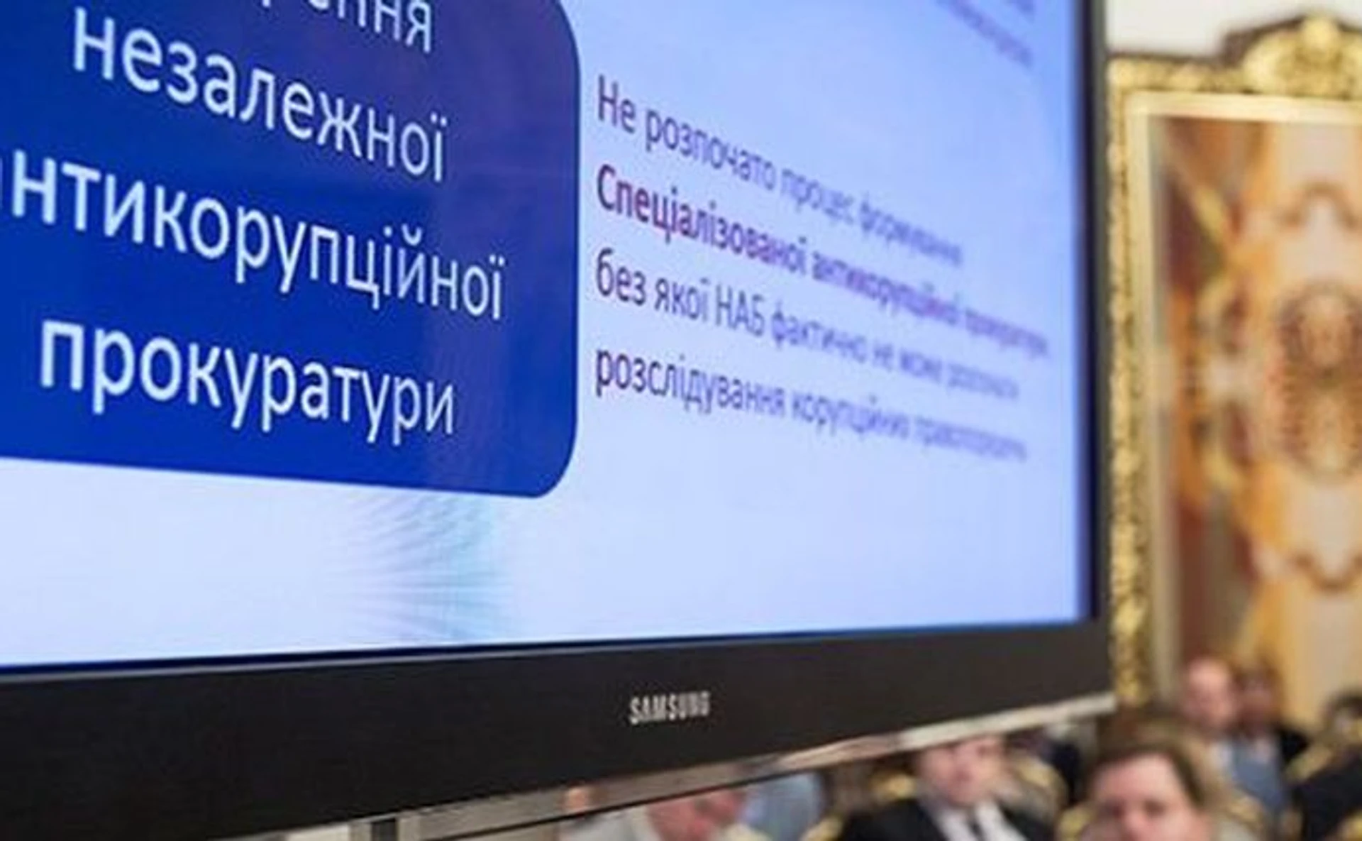 Выборы антикоррупционного прокурора. Действие второе