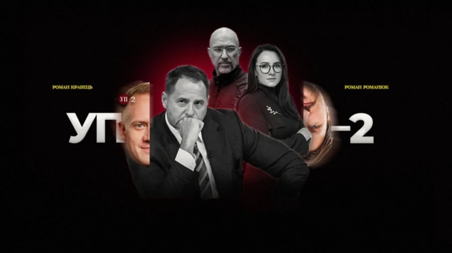 УП-2: Нова соціологія, перезавантаження уряду, Свириденко, Мін'єд, Міноборони та інші