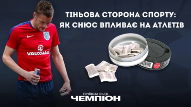 Запретная игра: почему снюс становится новым вызовом в мире спорта