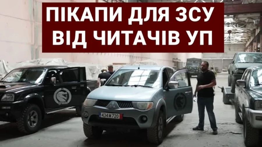 Пікапи для армії: як машини від читачів УП поїхали на фронт