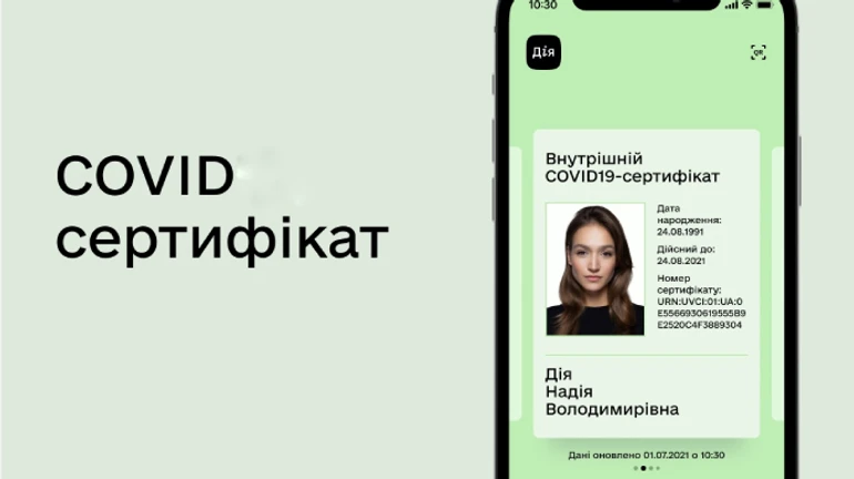 Перші COVID-сертифікати з’явилися у Дії