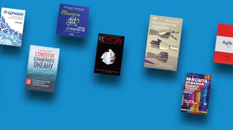 Довготривалі інвестиції в компанію: вісім книжок з нетиповими стратегічними рішеннями