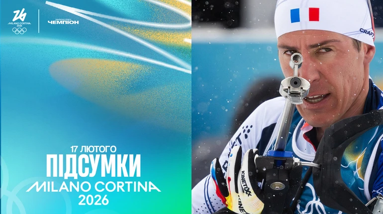 Второе золото Фийона Майе и Офтебро, переносы соревнований из-за капризов погоды: итоги Олимпиады за 17 февраля