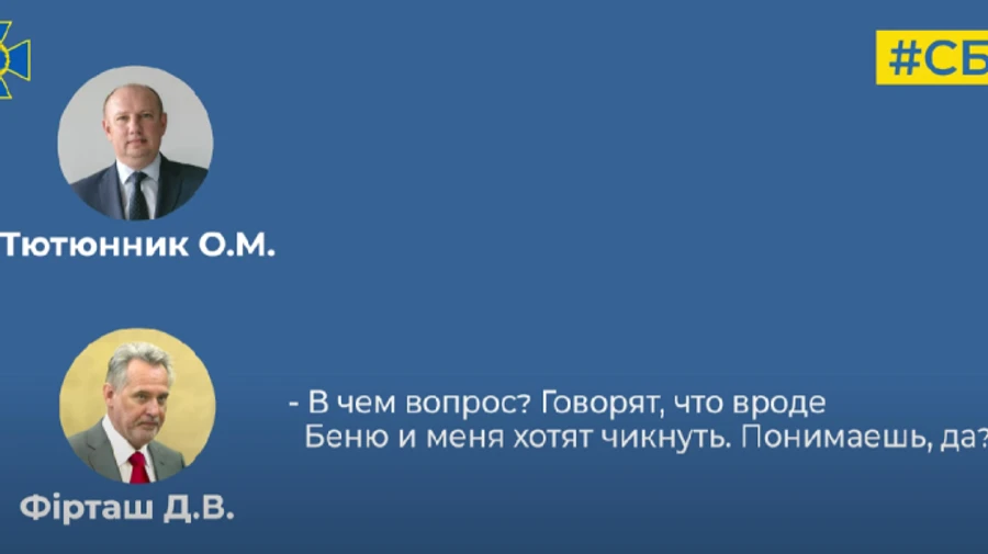 Мене і Бєню хочуть чикнуть: СБУ оприлюднила аудіодокази зі справи щодо Фірташа