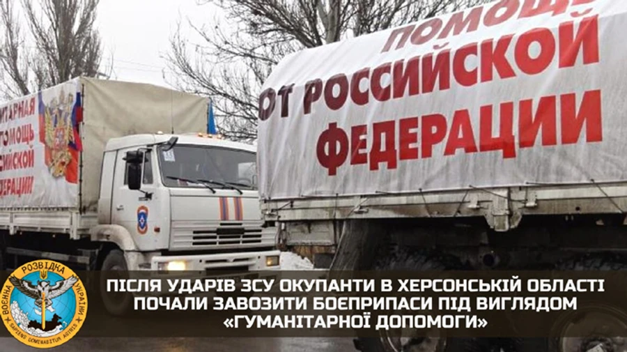 Россияне завозят оружие в Херсонскую область под видом гумпомощи – разведка