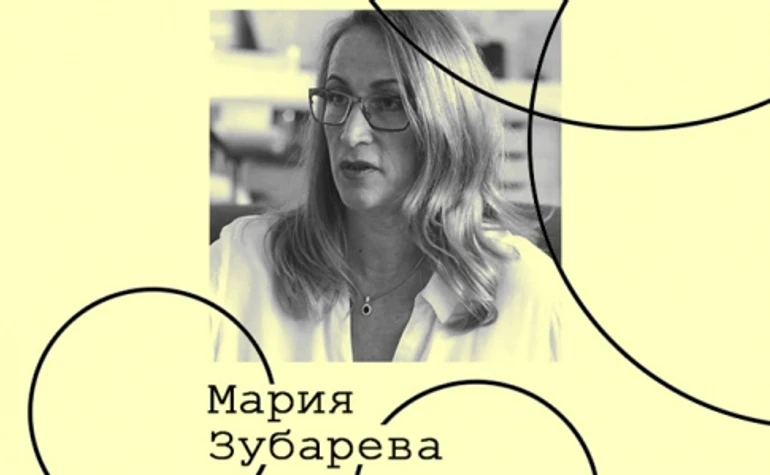 Марія Зубарєва. Культура суспільних комунікацій