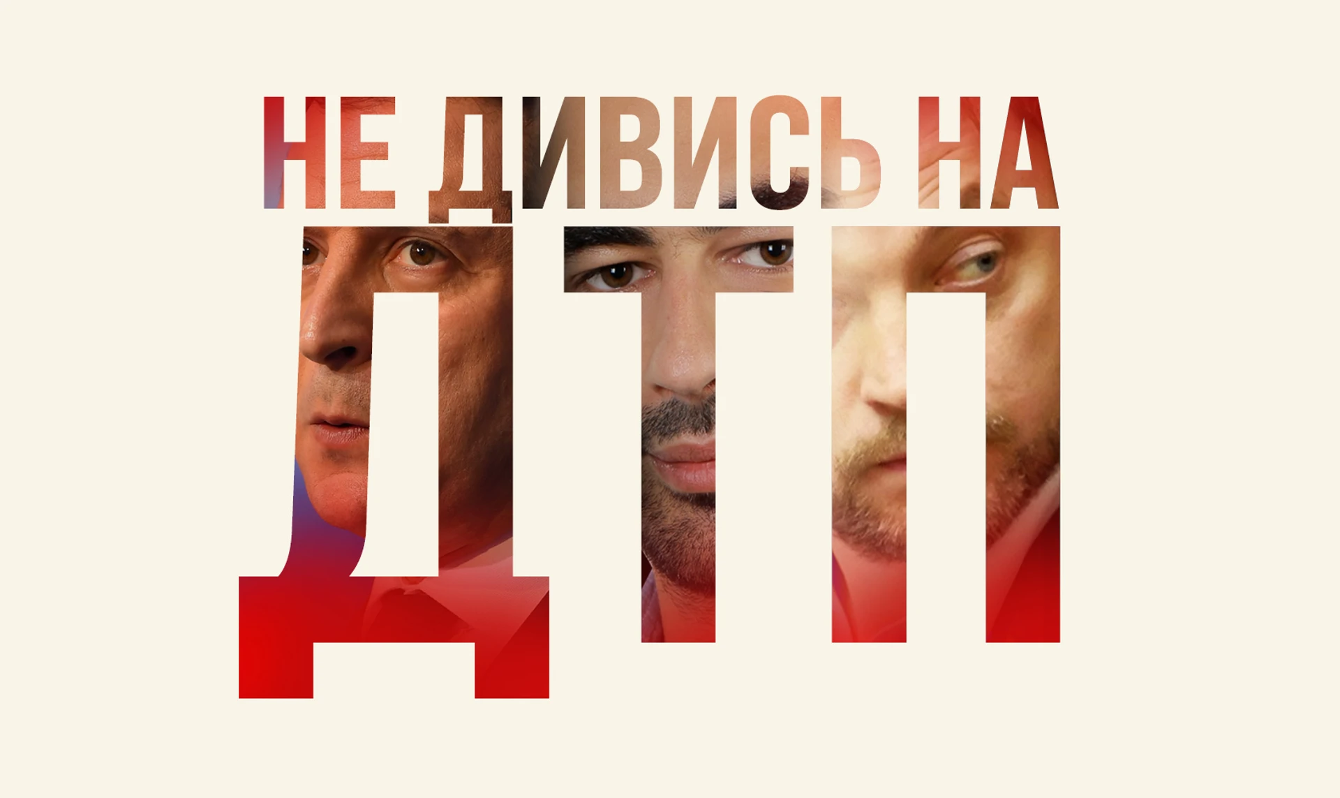 Я сейчас тихонько уйду в лес. УП публикует видео полицейских с места ДТП Трухина