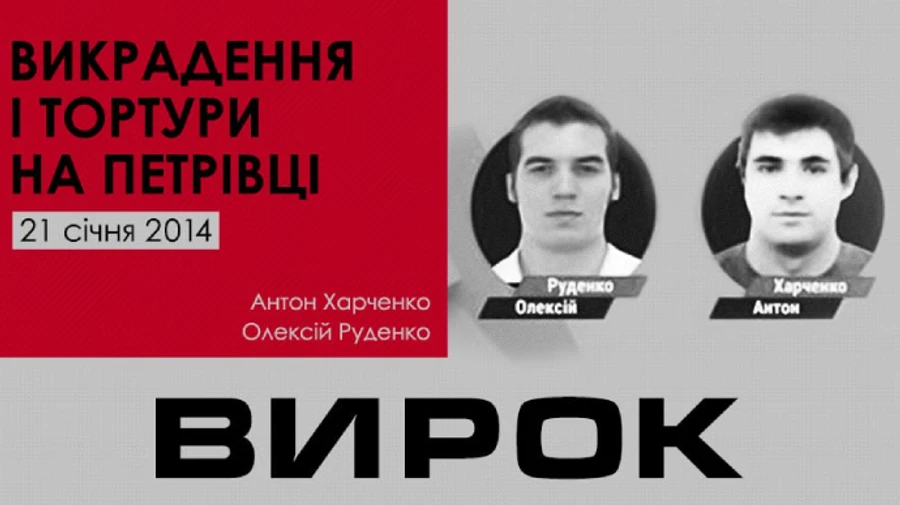 Справи Майдану: суд оголосив вирок харківським тітушкам, які викрали й катували людину