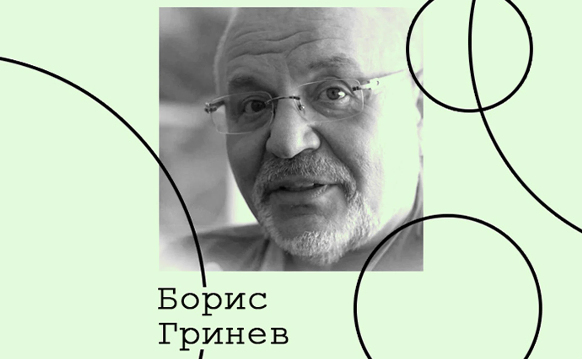 Борис Гриньов. Культура приватних колекцій