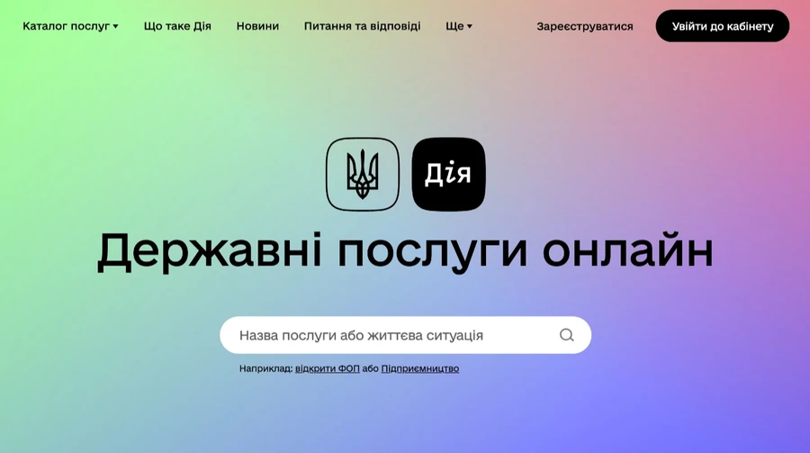 Уряд спростив процедуру розлучення: заяву можна буде подати онлайн через Дію