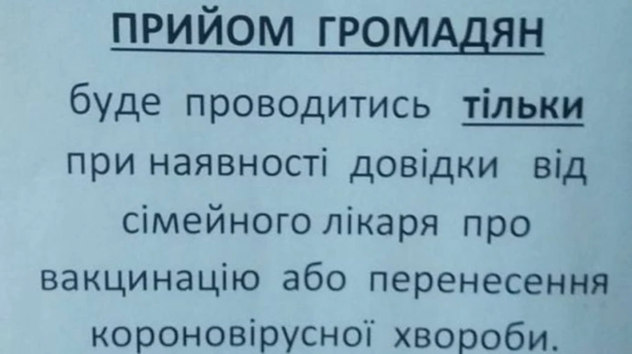 В Одеській області міськрада перестала приймати громадян без щеплення від COVID