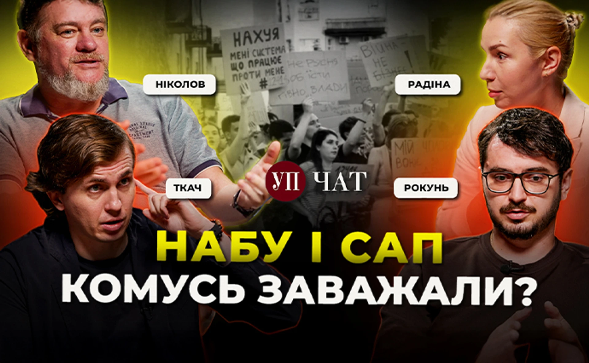 Протести по всій Україні, підозри Кривоносу й Клименку та 70 обшуків за день – УП. Чат