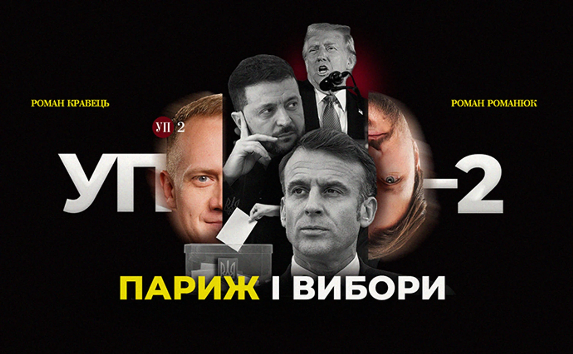 Что дала встреча Зеленского с Трампом во Франции?