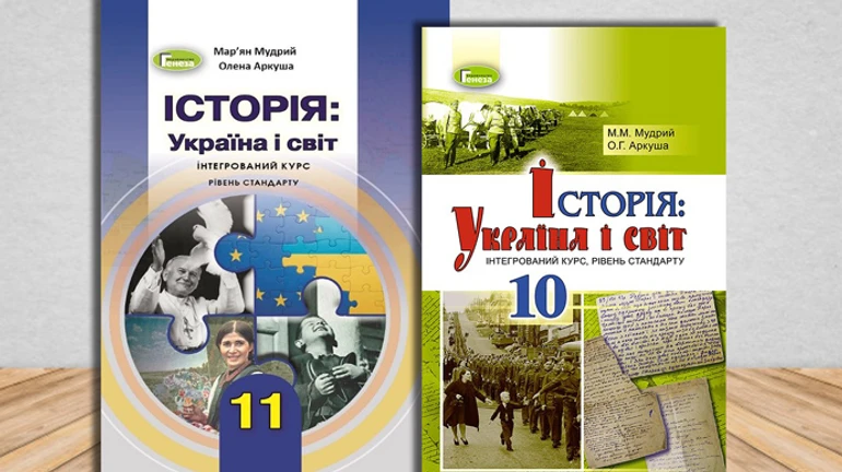 МОН зобов’язали переглянути підручники з історії через позов Портнова 