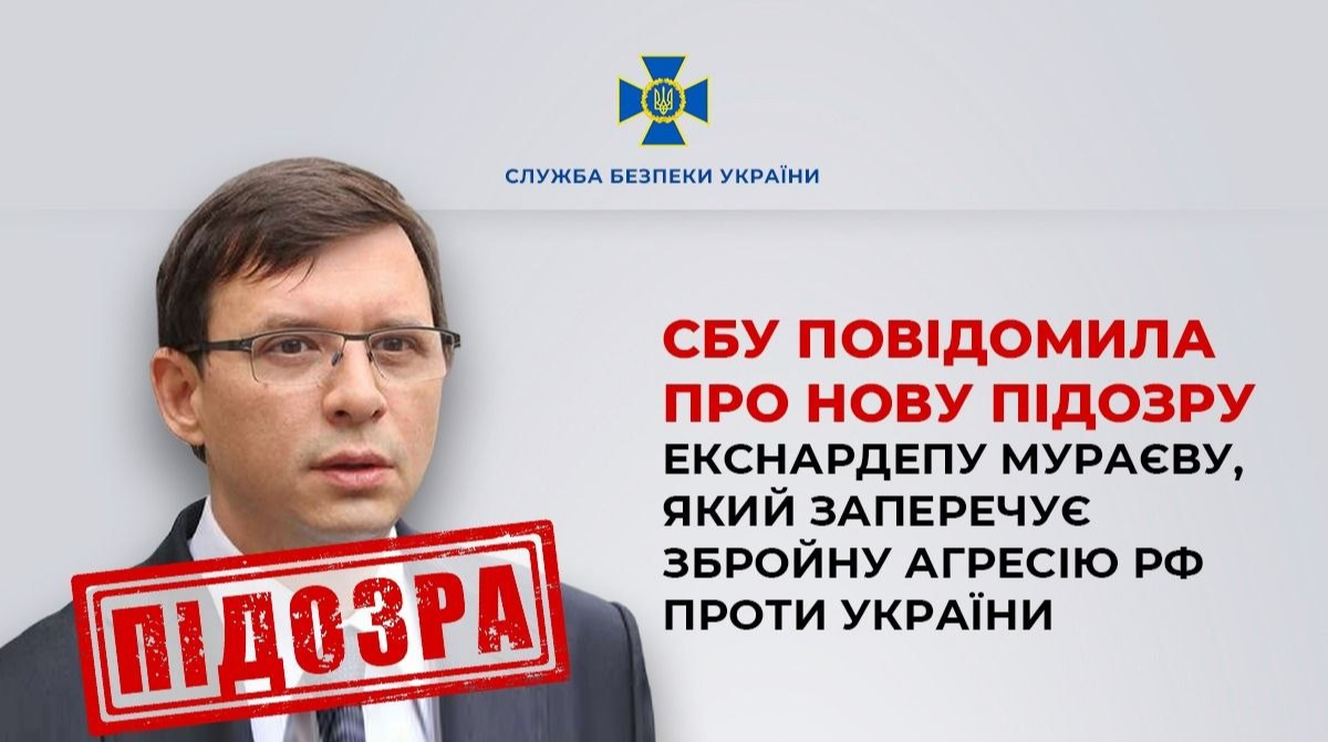 СБУ оголосила нову підозру екснардепу Мураєву "за підривну діяльність"
