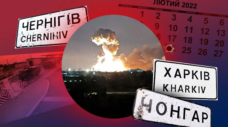 Чернигов и Харьков в первый день вторжения. Оккупация юга. 24.02: Реконструкция. Часть 5