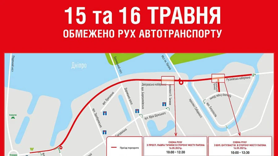 У Києві на вихідних перекриють рух через спортивні змагання 