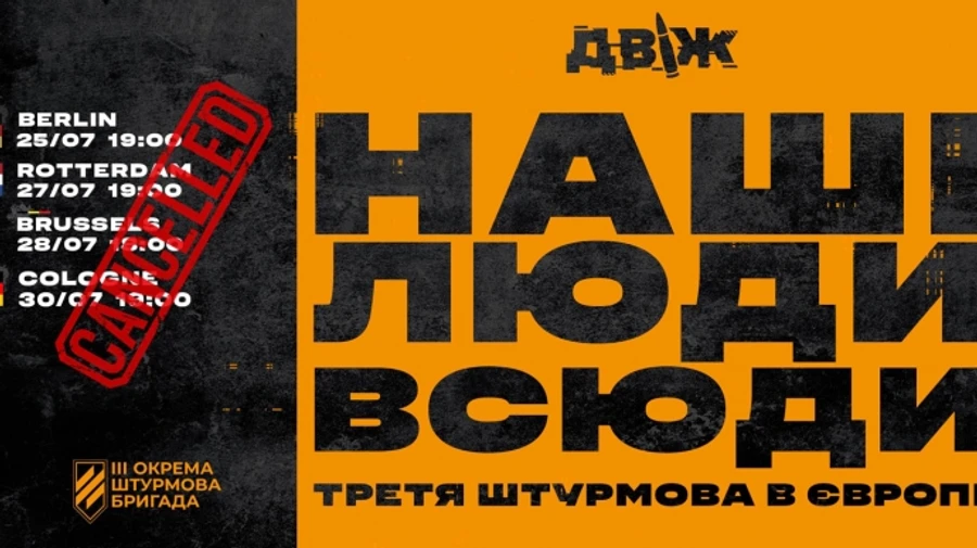 Третя штурмова з міркувань безпеки скасувала рекрутинг у Німеччині і кількох містах Європи 