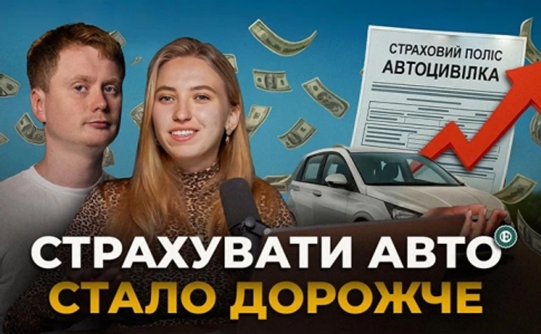 Чому подорожчала автоцивілка?