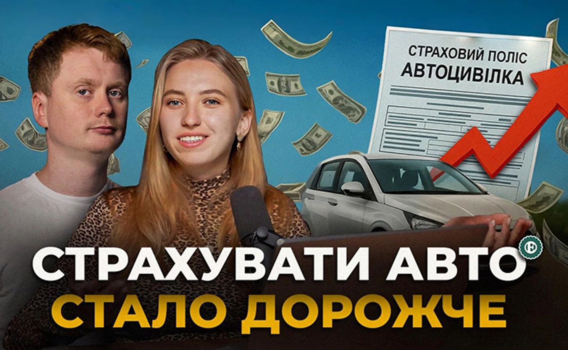 Почему подорожала автогражданка?