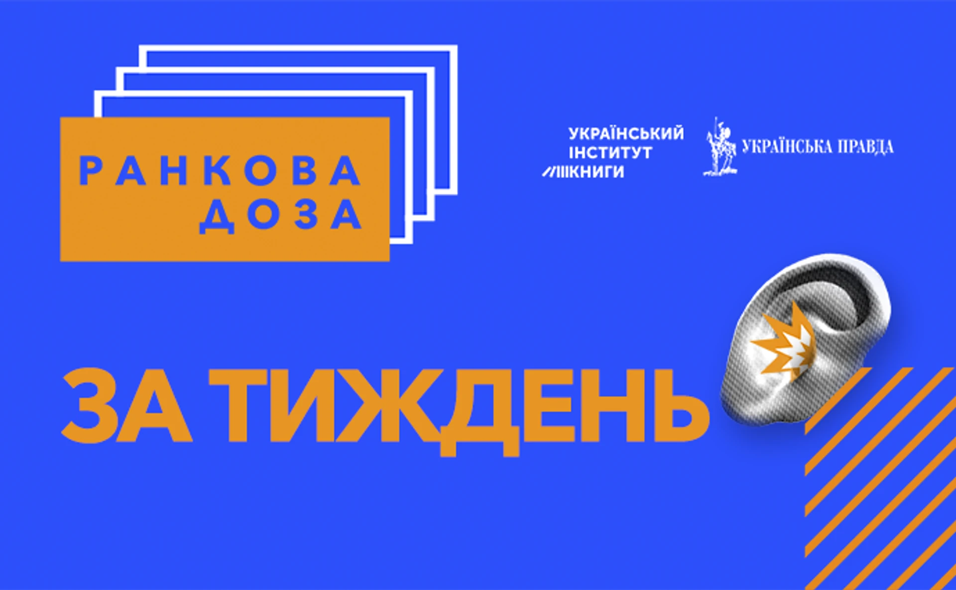 Ранкова доза за тиждень: Романюк, митрополит Епіфаній, Кравчук