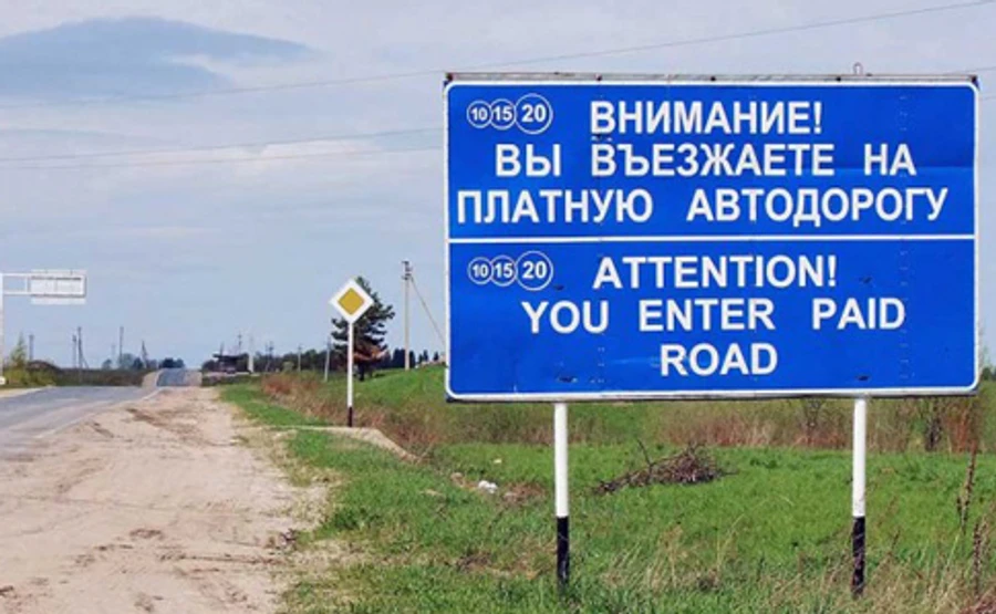 Укравтодор готовится к строительству первой платной дороги