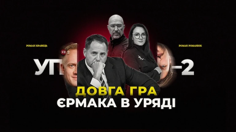 Перезавантаження уряду, кадрові рішення та нова соціологія