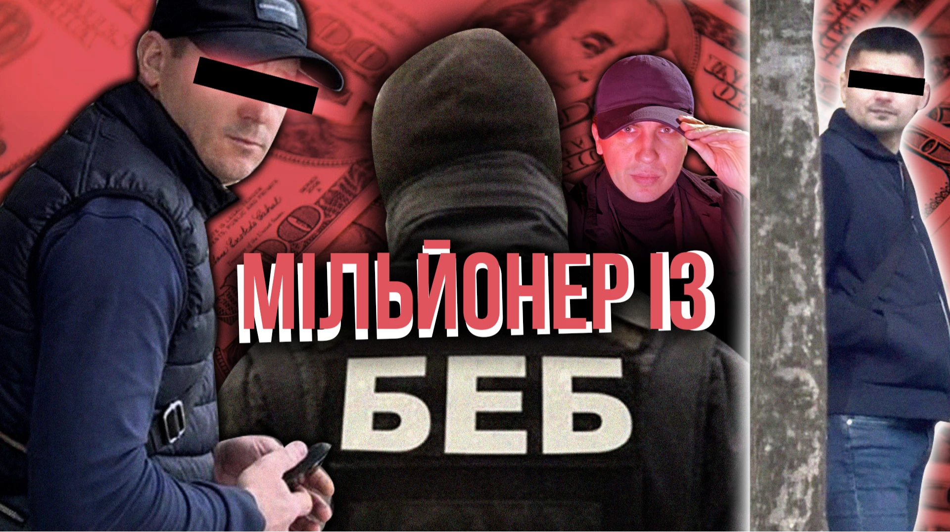 Кулінарне БЕБ. Як родина співробітника Бюро економічної безпеки стала мільйонерами