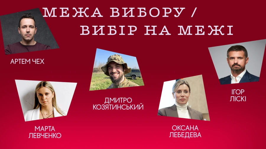 Спадщина, культура, діти: панельні дискусії на УП 100 Межа вибору/Вибір на межі