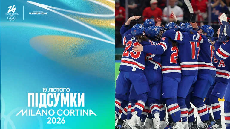 Історичні досягнення Офтебро, чемпіонство США в жіночому хокеї: підсумки Олімпіади за 19 лютого