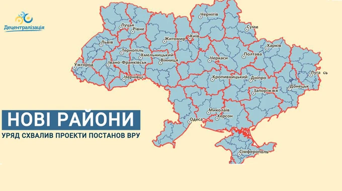 Комитет предлагает Раде немного увеличить количество новых районов в Украине