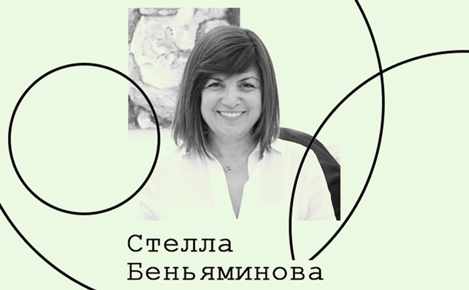 Стелла Беньяминова. Культура меценатства