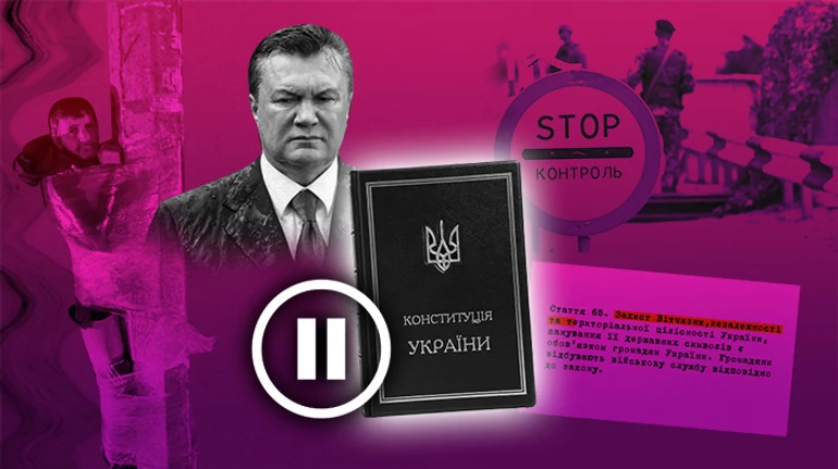 Конституция на паузе
