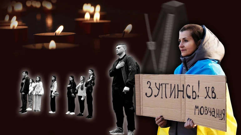 Мовчати – не означає коритися. Як Україна переосмислює хвилину пам'яті