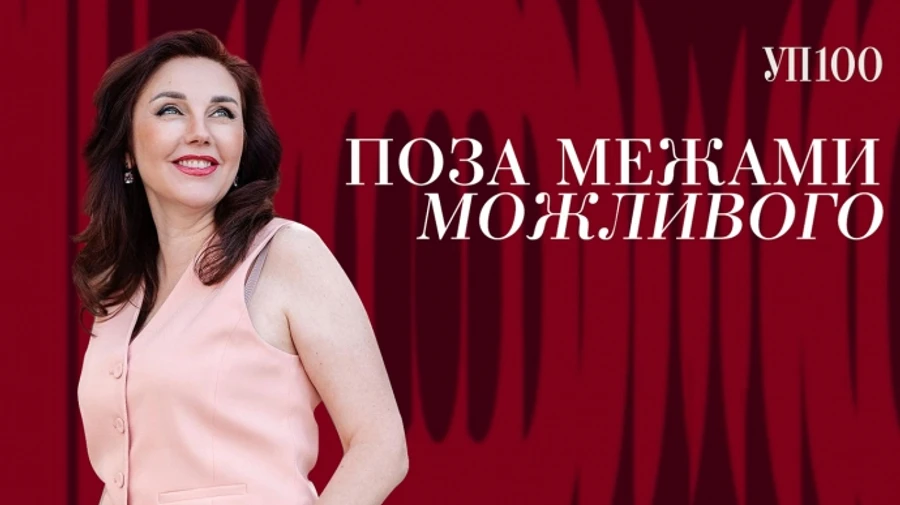 Юлия Орлова вошла в рейтинг лидеров УП 100