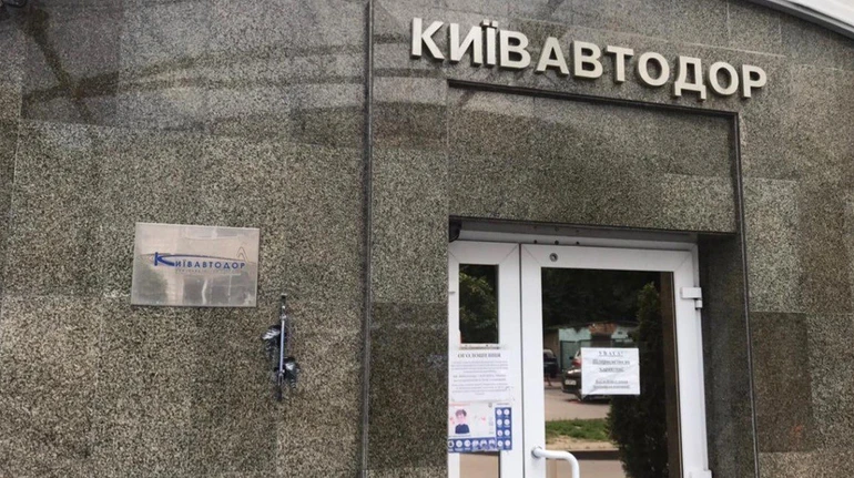У Київавтодорі провели обшуки